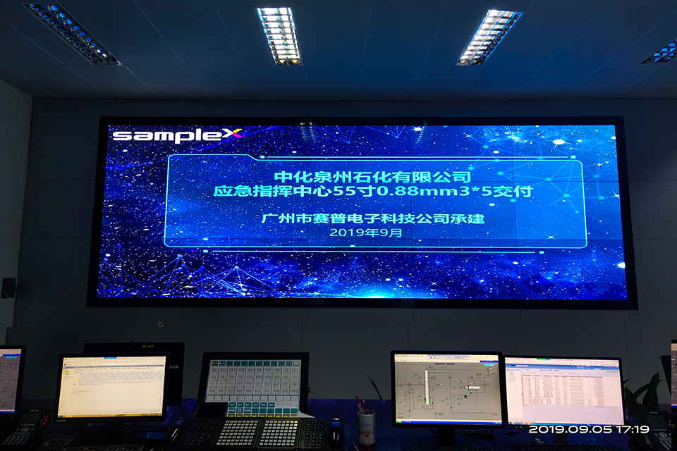 中化泉州石化应急指挥中心