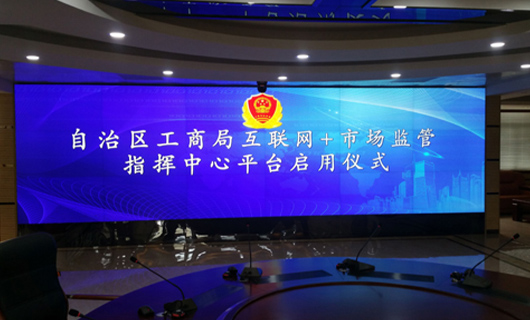 304AM永利科技超薄DLP拼接助力广西工商局调度中心