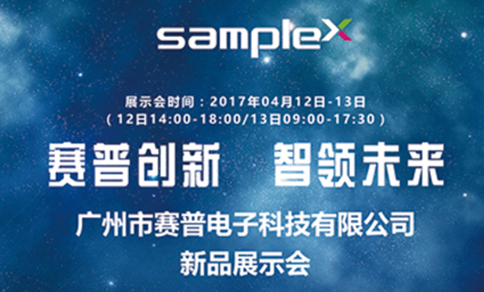 “304AM永利创新•智领未来” 304AM永利科技2017年北京新品展示会预告