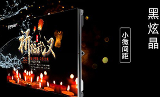 304AM永利科技|“黑炫晶”新品上市，助力抗疫为前线加油！