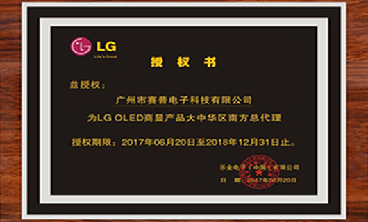 304AM永利科技正式成为LG OLED大中华区南方总代理